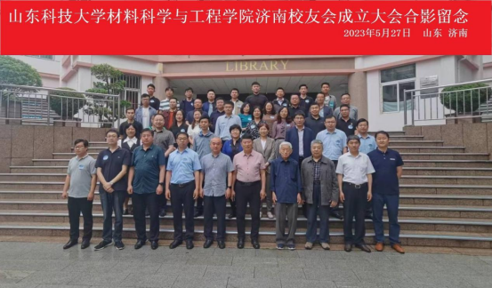 全讯800cc大白菜济南员工会成立大会暨新材料创新成果与转化研讨会成功举办